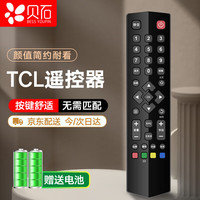 BEISHI 贝石 适用于TCL液晶电视遥控器RC260JC14 A561U A658U RC2000c RC260JC11/12电视遥控板