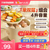 小熊电蒸锅多功能家用蒸箱双层小蒸锅小型定时迷你蒸汽早餐蒸菜笼