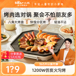 小熊 电烤炉多功能户外烧烤韩式烤肉盘电烤盘便携不粘煎牛排烤肉锅