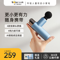 小熊筋膜枪肌肉按摩器迷你款电动颈膜仪放松多功能筋络智能调速