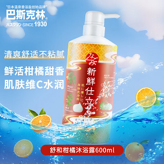 PLUS会员：巴斯克林 舒和草本沐浴露 600ml（新鲜柑橘香型沐浴液）（日本进口沐浴乳）