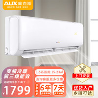 AUX 奥克斯 空调1.5匹 新三级能效 变频冷暖 节能省电 家用卧室出租房壁挂式挂机空调33PQK