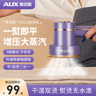 AUX 奥克斯 手持挂烫机蒸汽熨烫机家用小型熨斗烫衣服便携式