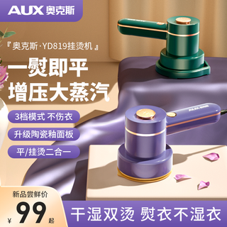 AUX 奥克斯 手持挂烫机蒸汽熨烫机家用小型熨斗烫衣服便携式