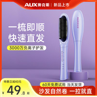 AUX 奥克斯 直发梳负离子不伤发拉直板夹电梳子卷直两用卷发棒懒人