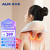 AUX 奥克斯 颈椎按摩器