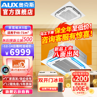AUX 奥克斯 中央空调天花机一拖一5匹嵌入式吸顶机冷暖商铺空调新能效吊顶天井机空调 5匹冷暖 一拖一