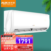 AUX奥克斯新能效变频 挂机 家用壁挂式 冷暖两用 自清洁 家用卧室空调 1.5匹新三级能效变频
