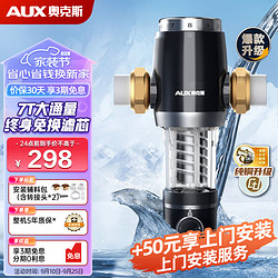 AUX 奥克斯 前置过滤器正反冲洗可通7T大通量40微米家用净水器 全屋中央