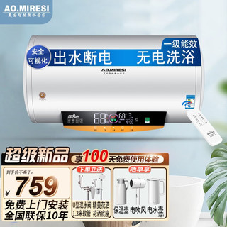 AO.MIRESI热水器电热水器家用一级能效圆桶速热储水式电热水器卫生间浴室大水量洗澡淋浴免费上门安装 圆桶60L+触屏遥控