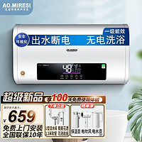 AO.MIRESI 热水器电热水器一级能效扁桶家用储水式电热水器 扁桶40L+大屏遥控2000W