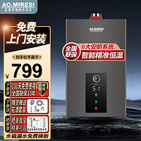 AO.MIRESI 燃气热水器天然气零冷水节能速热强排式家用厨房JSQ32 一厨一卫12升