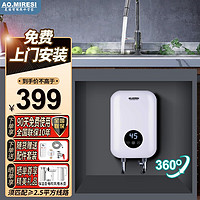 AO.MIRESI 小厨宝一级能效电热水器即热储水式家用厨房卫生间SMD-X305-6 6.0