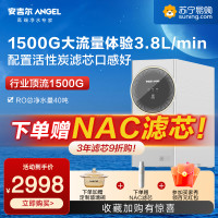 ANGEL 安吉尔 净水器家用1500G流速体验 3.8升/分大流量直饮E-Tech3800 14页RO膜 无桶厨下纯水机