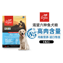 Orijen 渴望 六种鱼全犬全阶段狗粮 1kg