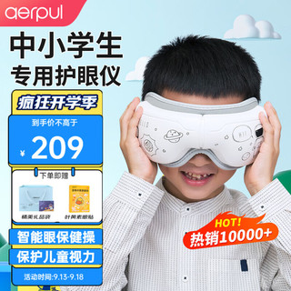 aerpul 阿尔普 儿童护眼仪中小学生眼睛按摩仪热敷智能眼罩