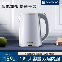 苏拉食光1.8L电热水壶开水煲双层防烫快速加热1500W 1.8L