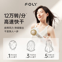 Foly先风高速吹风机PRO家用速干低噪负离子鱼子酱护发电吹风筒