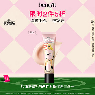 benefit 贝玲妃 反孔精英红粉救兵底霜 22ml