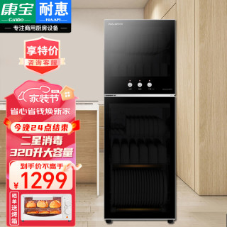 NAAFI 耐惠 消毒柜 家用立式厨房大容量消毒柜 商用 茶杯碗筷奶瓶餐具紫外线消毒碗柜XDZ320-MRP1