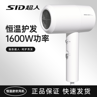 SID/超人恒温护发L1600W大功率过热自动断电吹风机宿舍恒温冷热风