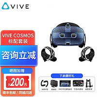 HTC VIVE 宏达通讯 全系列VR一体机VR眼镜专业版套装PRO2元宇宙虚拟现实PC-VR游戏智能3D头盔 HTC VIVE Cosmos