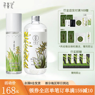 寻荟记 鲜粹芦荟护肤套装 (芦荟胶180g+芦荟水450ml)