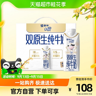 88VIP：未来星双原生纯牛奶全脂灭菌乳利乐梦幻盖250ml*10包