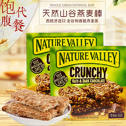 NATURE VALLEY 天然山谷 香脆燕麦棒燕麦黑巧克力味210g 西班牙原装进口 代餐饱腹