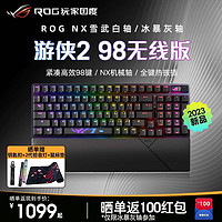 ROG 玩家国度 游侠2代98键无线版机械键盘有线蓝牙三模连接RGB背光游戏电脑