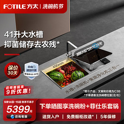 FOTILE 方太 水槽洗碗机C3B/CT03A全自动用集成一体嵌入式刷碗官方