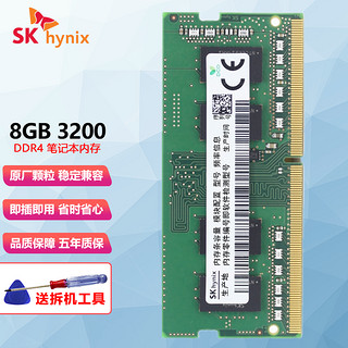SK hynix 海力士 现代海力士 （SK hynix）笔记本内存条DDR4四代一体机电脑内存 笔记本DDR4 8G 3200