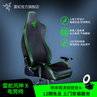 RAZER 雷蛇 风神游戏座椅人体工学舒适电竞椅办公直播升降4D扶手 风神电竞椅-X