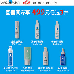 LA ROCHE-POSAY 理肤泉 特安舒缓夜间修护乳 40ml