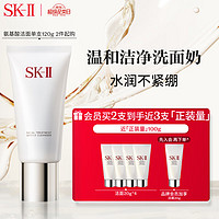 SK-II 舒透护肤洗面奶120g氨基酸洁面sk2清洁毛孔skii护肤品套装化妆品