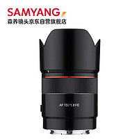 SAMYANG 森养光学 森养（SAMYANG）三阳 全画幅 标准定焦镜头 AF 75mm F1.8（索尼FE卡口）