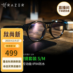 RAZER 雷蛇 Anzu Smart Glasses 智能眼镜 圆形镜框防蓝光 + 可替换太阳镜片 S/M