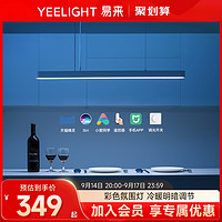 Yeelight 易来 智能LED吊灯 氛围光吧台创意个性长条现代简约北欧餐厅