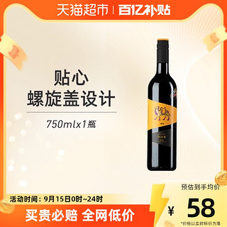 88VIP：CHANGYU 张裕 红酒醉诗仙蛇龙珠干红葡萄酒12.5度750mlx1瓶婚宴派对 热红酒