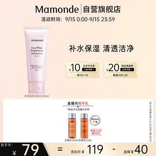 Mamonde 梦妆 花萃透亮系列洁面乳 100ml