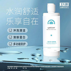 Weicon 卫康 润视 隐形眼镜护理液500ml 洗美瞳专用药水