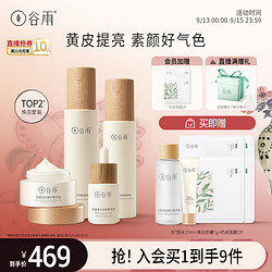 GOODWAY 谷雨 光果甘草4件套（水120ml+乳100ml+精华15ml+霜30g）