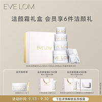 EVE LOM 伊芙兰 伊芙珑蛋糕礼盒（卸妆膏20ml+50ml+100ml+200ml+玛姿林棉布*3）