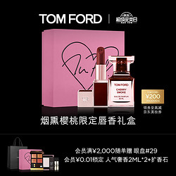 TOM FORD 汤姆·福特 醉诱樱桃系列 香水套装 (激情幻魅唇膏#08VELVET CHERRY 烟熏樱桃限定3g+烟熏樱桃中性浓香水EDP 30ml)