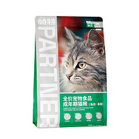 Partner 帕特 全价全期猫粮 50g*4包