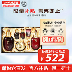 WHOO 后 The history of Whoo） 韩国进口后套装天气丹套盒水妍拱辰享雪玉凝礼盒女士护肤品 津率享免税版7件套