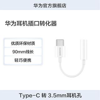 HUAWEI 华为 耳机插口转化器CM20耳机转接头type-c