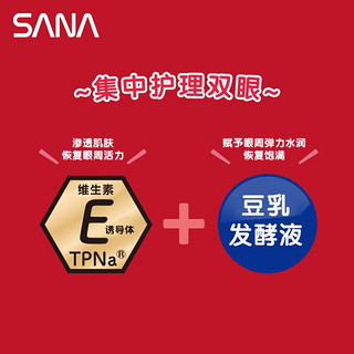 SANA 莎娜 豆乳亮眼霜女男士眼部精华补水熬夜护眼护肤品20g