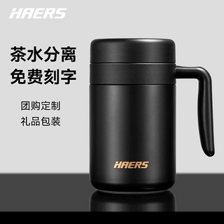 HAERS 哈尔斯 保温杯男士女高档茶水分离泡茶杯手柄办公杯定制刻字水杯子