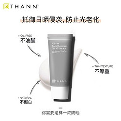 THANN 买一送一THANN庭润防晒霜SPF30/PA+++40g面部清爽紫苏防晒霜隔离泰国男女